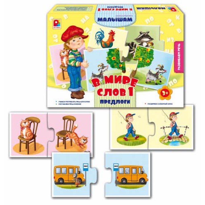 Радуга. В мире слов-1.Предлоги. арт.С-922 /8