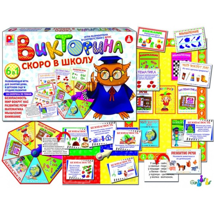 Радуга. Викторина. Скоро в школу. арт.С-997