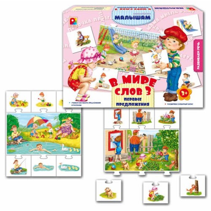 Радуга. В мире слов-3.Первые предложения. арт.С-925 /8