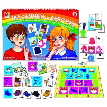 Радуга. Мальчики и девочки арт.С-992