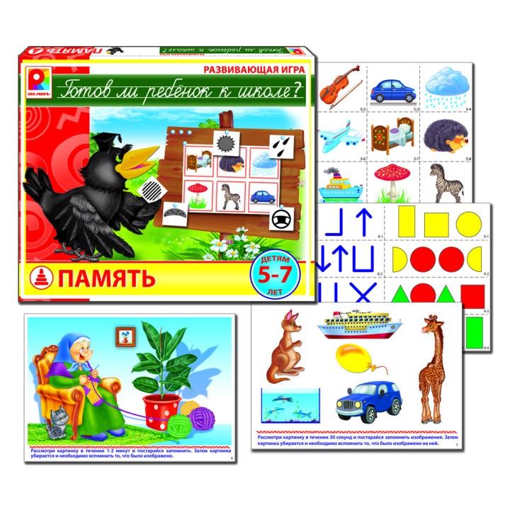 Радуга. Готов ли ребёнок к школе? Память арт.С-930