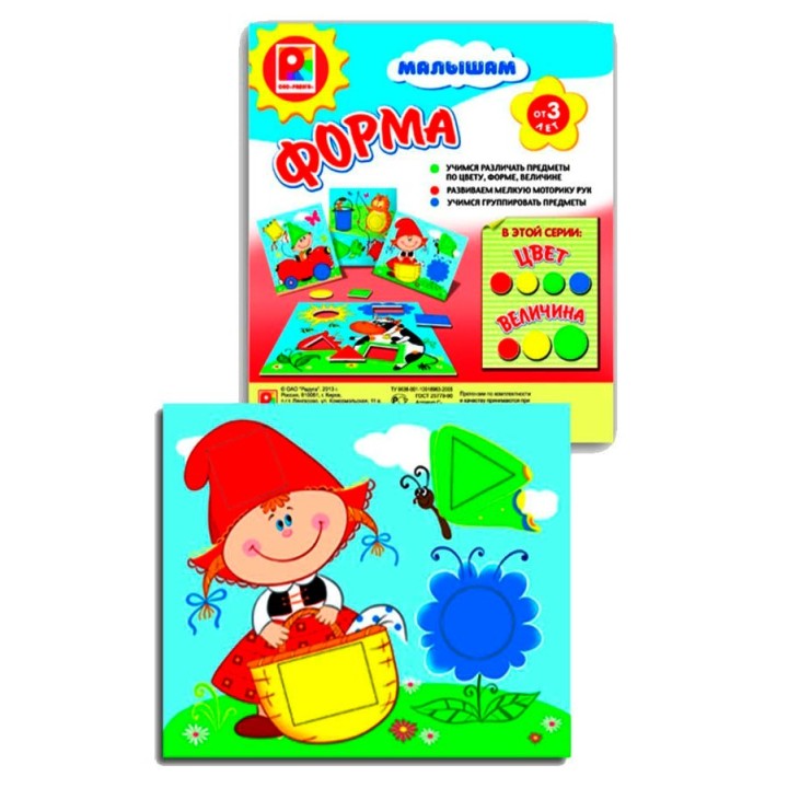 Радуга. Серия Малышок "Форма" арт.С-918 /10