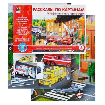 Радуга. Рассказы по картинкам "Чрезвычайные ситуации" арт.С-953 /10