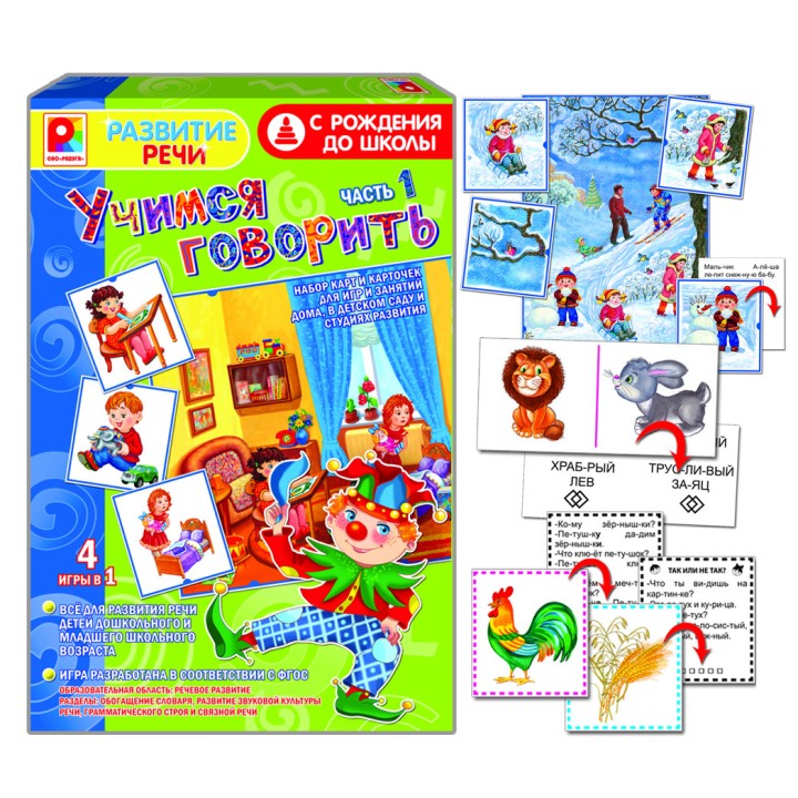 Радуга. Развитие речи. Учимся говорить ч.1 арт.С-985 /10