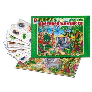 Радуга. Выбираем противоположности арт.С-488