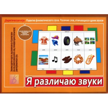 В-Д."Я различаю звуки Д-532 /28