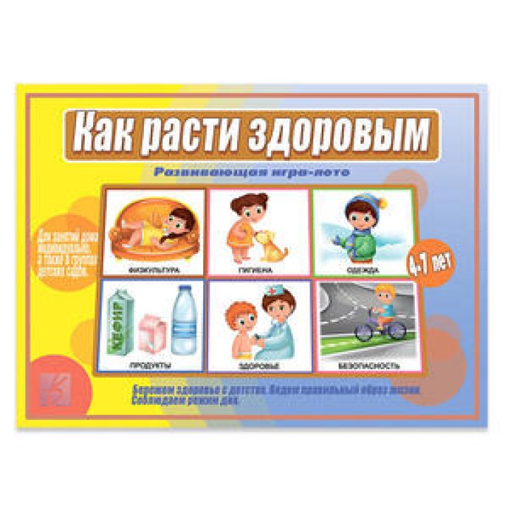 В-Д."Как расти здоровым" Д-522 /34