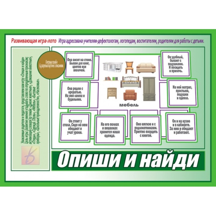 В-Д."Опиши и найди" арт.Д-537 /28