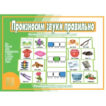 В-Д."Произносим звуки правильно" Д-520 /17