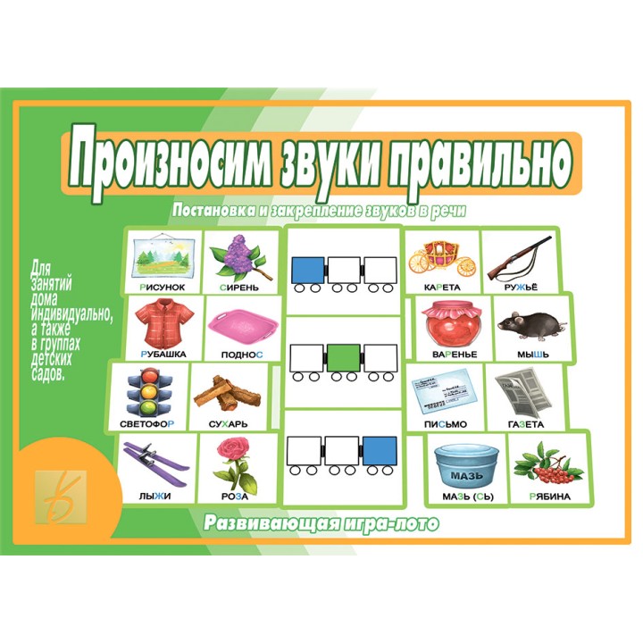 В-Д."Произносим звуки правильно" Д-520 /17