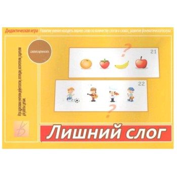 В-Д."Лишний слог" Д-535/56