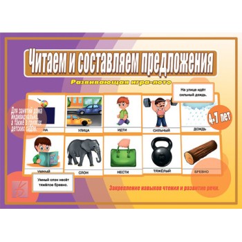 В-Д."Читаем и составляем предложения" Д-524 /28