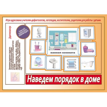 В-Д."Наведем порядок в доме" арт.Д-536 /28