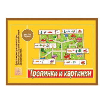 В-Д."Тропинки и картинки" Д-540