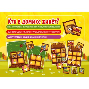Наст. игра арт.001 "Кто в домике живет?" (Е.В.Михайленко)