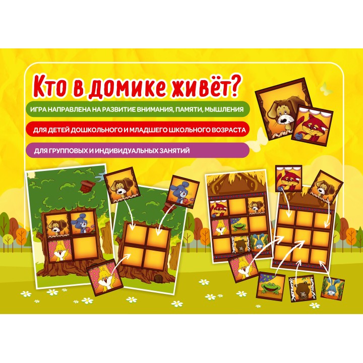 Наст. игра арт.001 "Кто в домике живет?" (Е.В.Михайленко)