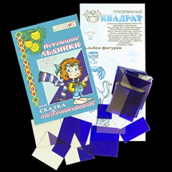 Воскобович."Нетающие льдинки озера Айс" (сказка к прозрачн.квадрату) арт.МЕТ-160