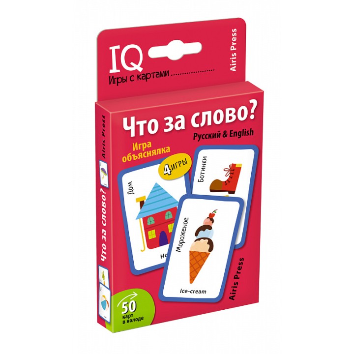 Айрис. Умные игры с картами. "Что за слово? Игра объяснялка" (50 карт) (Русский&English) арт.28012