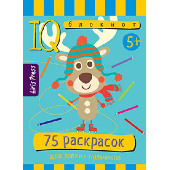 Айрис. IQ блокнот "75 раскрасок"арт.25686/50