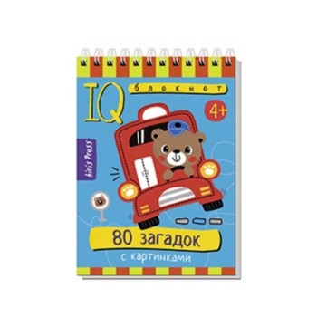 Айрис. IQ блокнот "80 загадок с картинками" 4+ арт.28431 Тимофеева Т.В.