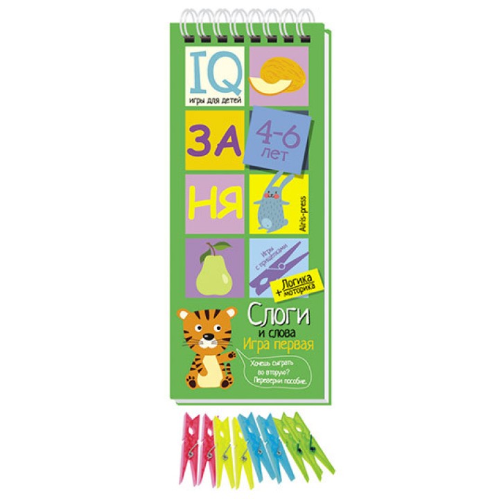 Айрис. Игры с прищепками "Слоги и слова" арт.25406 /64, В