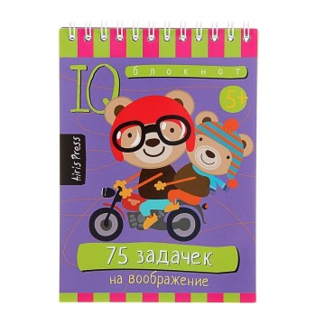 Айрис. IQ блокнот "75 задачек на воображение"/200