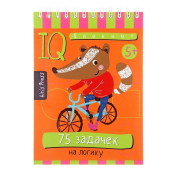 Айрис. IQ блокнот "75 задачек на логику" арт.25586