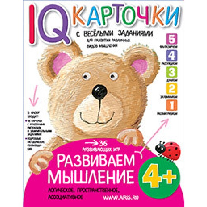 Айрис. Карточки с веселыми заданиями. Развиваем мышление 4+ Куликова Е.Н./30