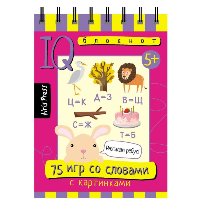 Айрис. IQ блокнот "75 игр со словами" арт.25819 /50