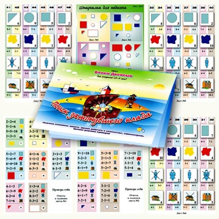 Корвет.Блоки Дьенеша 1 для старших (Поиск затонувшего клада) (альбом)