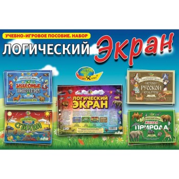 Корвет.Логический экран. Игровое пособие.Набор. (НОВЫЙ)