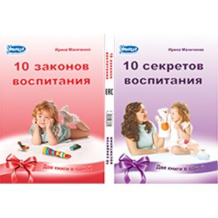 Брошюра "10 секретов воспитания и 10 законов воспитания" арт 1051 (Умница)