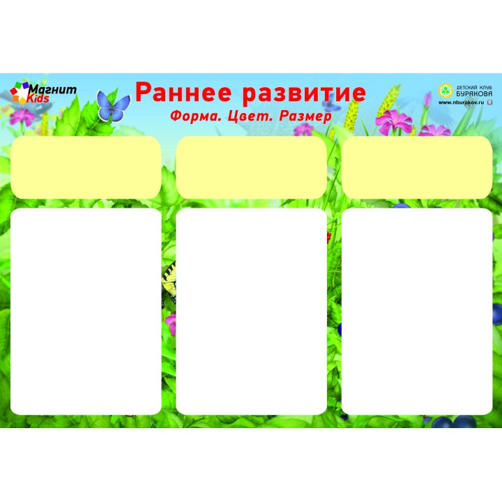 Технологии Буракова. Магнитные игры. Раннее развитие.Форма.Цвет.Размер.