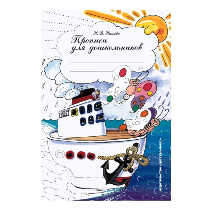 Детство-Пресс.Прописи для дошкольников.