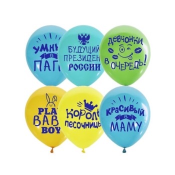 "Пати бум" Шары латексные 30 см "Хвалебные для мальчиков 2-х сторон. Пастель+Декор (шелк) 25шт МР 12